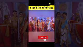 5 pandav se Dropati ko kitne putra hua tha short youtubeshorts [upl. by Ulick590]