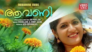 Aavani  Onam Video Song  Ani Moolan  Sheeba Anil  Jobby Jacob  Jaya Krishna M K [upl. by Jadwiga]