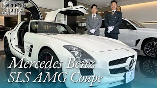 メルセデスベンツ SLS AMG クーペ 中古車試乗インプレッション [upl. by Aprilette]