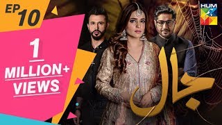 Jaal Episode 10 HUM TV Drama 3 May 2019 [upl. by Helm]