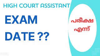 Kerala High Court Assistant Exam Expected Date [upl. by Cilegna]