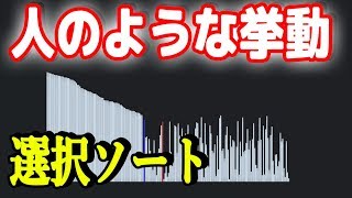 単純明快！理解が簡単なソートアルゴリズム、選択ソート [upl. by Ohara]