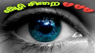 விழி சிறைக்குள்💔💔💔vizhi sirai💔💔💔 [upl. by Aristotle842]