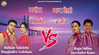 College  Balkar Ankhila  Raja Sidhu  Jasvinder kaur  Manjinder Gulshan New Punjabi Song vs 2024 [upl. by Twelve]