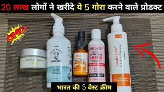 Top 5 Skin Whitening products Review  gora karne wali viral cream omi white goat milk omy lady [upl. by Dressel963]