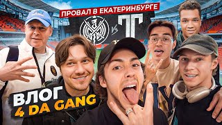 4 DA GANG ВЛОГ  ВЫЕЗД В ЕКБ  ПОЛУФИНАЛ МФЛ  2DROTS  ТИТАН [upl. by Ellinet]