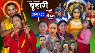 बुहारी भाग१६८ Buhari Episode168  कथा चेलीकाे  Nepali Sentimental Serial  22th March 2024 [upl. by Aicil]