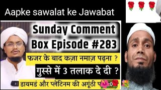 Sunday Comment Box 283  Aapke Sawalat Ke Jawabat  बहुत कीमती बयान है आखिर तक देखें viralvideo [upl. by Dewain]