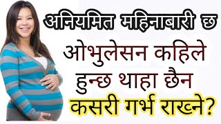 महिनाबारी नियमित छैनगर्भ राख्न कहिले यौन सम्बन्ध राख्नेTIPS TO GET PREGNANT FASTirregular period [upl. by Veal813]