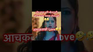 Breakup Song 💔 CHHAKKA PANJA 5  New Nepali Movie Breakup song of Nepal be like पैसा फिर्ता दे😂😂 [upl. by Htenek963]