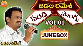 Jadala Ramesh Peradi Songs  Comedy Songs Telugu  Telangana Comedy Songs  Folk Songs Telugu [upl. by Aurlie]