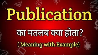 Publication Meaning in Hindi  Publication Ka Matlab kya Hota hai  English to Hindi dictionary [upl. by Naz]