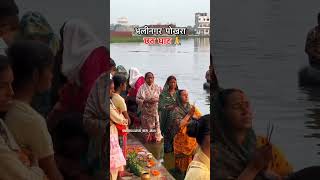 Alinagar pokhara chhath ghat 🙏2023 [upl. by Elayne]