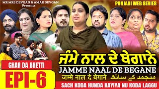 Jamme Naal De ਜੰਮੇ ਨਾਲ ਦੇ ਬੇਗਾਨੇ EP6 MR MRS DEVGAN  HARMINDER MINDO  NEW PUNJABI WEB SERIES 2023 [upl. by Iphagenia]