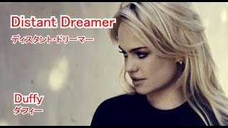 Distant Dreamer 日本語訳付き ダフィー [upl. by Mccafferty]