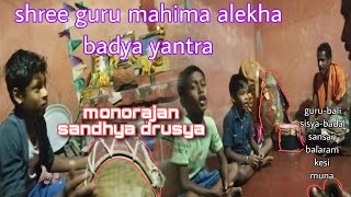 shree guru mahima alekha sandya drusya badya 😅😇 [upl. by Otilopih639]