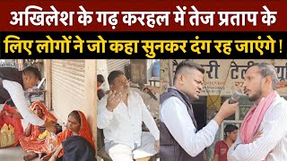 Akhilesh Yadav के गढ़ Karhal में लोगों ने जो कहा सुनकर दंग रह जाएंगे  UP News  Public Opinion [upl. by Proudfoot]