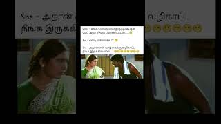 Tamil Memes  Comedy Meme  Best Meme  Funny Memes  Couple Meme [upl. by Mick]