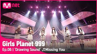 6회 각양각색의 소리를 그리다 ♬그리워하다비투비 COMBINATION MISSION GirlsPlanet999  Mnet 210910 방송 ENG [upl. by Elyse935]