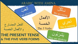 Mastering Arabic Present Tense Verbs amp The Five Verbs الأفعال الخمسة [upl. by Tabber]