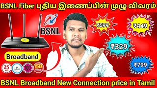 BSNL Fiber New Connection price and Details In Tamil  BSNL Broadband New Connection price In Tamil [upl. by Kado]