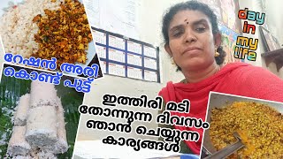 മടി തോന്നാറുണ്ടോ puttu eggrecipe chrupayartrending viral kitchenupdatesbyjisha4606 [upl. by Polash]