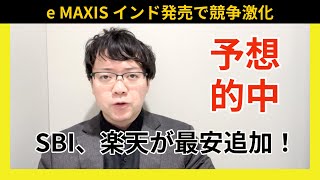 【2024年4月最新】新NISAインド株インデックス、ネット系証券4社推しファンド解説 [upl. by Etteinotna]