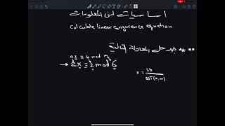 اساسيات أمن المعلومات أو السايبر سيكيورتي  calculate linear congruence equations [upl. by Tegan]