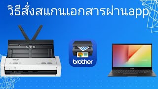 How to use scanner brother ADS1200 with brother iprint and scan app [upl. by Weiser528]