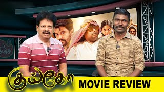 Valai Pechu  Kuiko Movie Review  Yogi Babu  Vidaarth  Video 2319  25th Nov 2023 [upl. by Crompton]