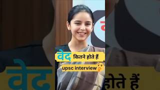 Upsc interview questions 🇮🇳📕📝 [upl. by Hasen]