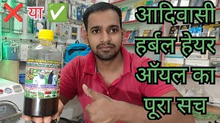 adivasi neelambari herbal hair oil use and result and review [upl. by Yenaj]