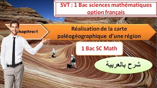 Réalisation de la carte paléogéographique  SVT 1 Bac sciences math option français شرح بالعربية [upl. by Aneer]