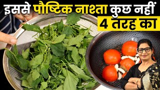 पूरी ठंड में ये रेसिपी 810 बार तो बनती ही है  Healthy Nashta Winter Special Recipe [upl. by Ahsiekrats]