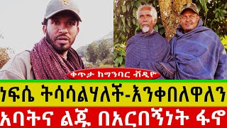 ቀጥታ ከግንባርፋኖ በቋሪትየአማረዋ እስራኤል አረጋ ቢመጣ እንቀበለዋለንAmharaFanoህዳር 72017 [upl. by Ys]