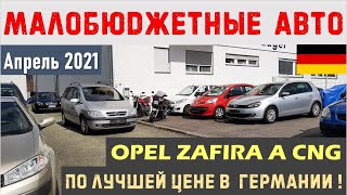 БУ Германии Opel Zafira A CNG 16 ГазБензин с пробегом 144км Цену назову в видео [upl. by Dasya]