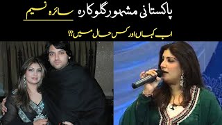 Saira Naseem forgotten Pakistani singer latest untold story  why she disappeared  Biography [upl. by Aroda]