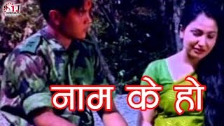 Nam K Ho  Nepali Movie [upl. by Suchta]