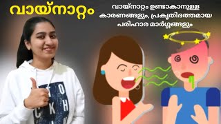 Vaya Nattam Maranവായ നാറ്റം അകറ്റാൻ വെറും 2 മിനിറ്റ്Vaya Nattam PovanTintuzlife [upl. by Drucie]