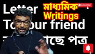 letter to your friendএকটি letter শেখো 1000 বানাওদাদাগিরি দেখাও পরীক্ষায় 💯 [upl. by Antonino803]