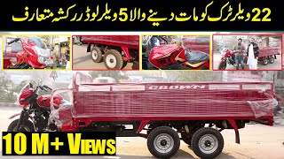 300cc Crown Loader Rickshaw Launched In Pakistan  Public Digital Exclusive [upl. by Assirialc]