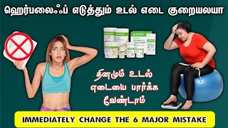 herbalife weight loss 6 major mistake  Call91 8807042542 weightlossmistakes herbalifetamil [upl. by Nodab]