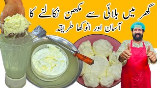 Homemade Butter Recipe  دودھ سے خالص مکھن بنانے کا آسان طریقہ  Dairy Tips Tricks  BaBa Food RRC [upl. by Atnamas718]