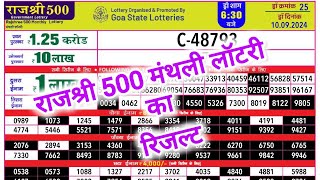 Goa State Rajshree 500 Monthly Lottery Result Today 630pm Live  rajshree lottery result live [upl. by Errised]