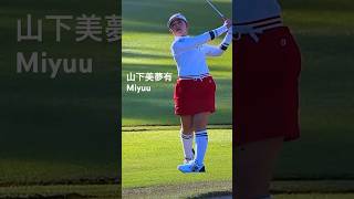 腕の三角形完璧👌💯👀山下美夢有golfゴルフスイングゴルフ [upl. by Aretta]