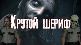 Resident Evil 2  Выжившие призраки  Достижение quotКрутой шерифquot [upl. by Jodoin]