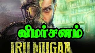 Iru Mugan Movie Review amp Rating  Iru Mugan Movie  Vikram  Nayantara  Nithya Menen [upl. by Bryanty]