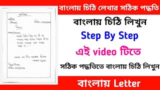 How to write letter in bengali Bengali letter writing Bengali letter writing format [upl. by Bernice]