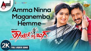 Thayige Thakka Maga  Amma Ninna  2K Video Song  Ajai rao  Sumalatha  Ashika  Shashank [upl. by Noryv]