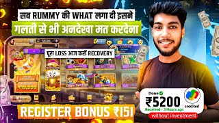 New Rummy App Bonus ₹151  New Rummy App Today  New Teen Patti App 2024  Teen Patti Real Cash Game [upl. by Borg]